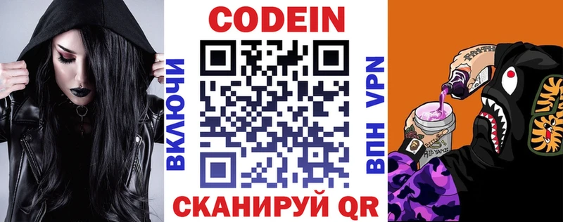 Codein напиток Lean (лин) купить закладку Данилов